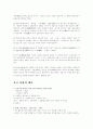 위급상황 응급처치  2페이지