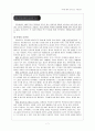 축구를 통해 살펴본 유럽문화의 이해 7페이지