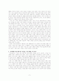 F. 스콧 피츠제럴드와 위대한 개츠비 분석, 감상문 3페이지