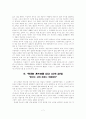 F. 스콧 피츠제럴드와 위대한 개츠비 분석, 감상문 7페이지