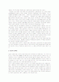 연암 박지원의 문학관과 작품의식 4페이지