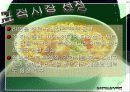 삼양라면 마케팅활동 발표자료 18페이지