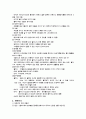 사회복지실천론 - 영찬이 가족의 사례관리 4페이지