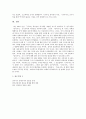 [인문과학] 삼국사기 초기 기사의 이해 6페이지