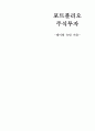 포트폴리오 주식투자를 읽고.. 1페이지