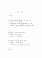 신행정수도 이전의 바람직한 방향 1페이지