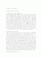 신행정수도 이전의 바람직한 방향 13페이지