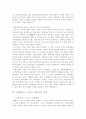신행정수도 이전의 바람직한 방향 18페이지