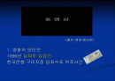 [독후감] 범죄의 재구성 영화감상 리포트 (PPT) 2페이지