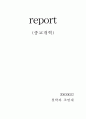 [사회과학] 종교개혁  1페이지