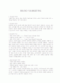 BRAND MARKETING 1페이지