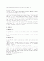FTA와 경제통합의 효과에 대해서 9페이지