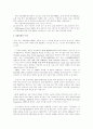 FTA와 경제통합의 효과에 대해서 10페이지