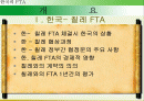 한국의 FTA전략 2페이지