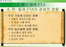 한국의 FTA전략 8페이지
