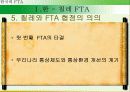 한국의 FTA전략 9페이지