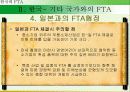 한국의 FTA전략 19페이지