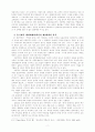 세계화의 이중적 의미 유기제적 세계체제하에서의 제3세계의 위치 실천적 대안 3페이지
