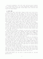 세계화의 이중적 의미 유기제적 세계체제하에서의 제3세계의 위치 실천적 대안 4페이지