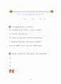 보건교육안: 질서키키기 5페이지
