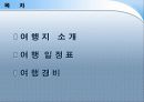 일본 배낭여행(규슈) 3페이지