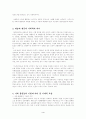 사회적 불평등의 의미 4페이지