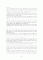 사회적 불평등의 의미 5페이지