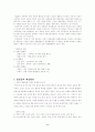 사회적 불평등의 의미 9페이지