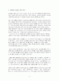 사이버 문화에 관한 심리적 접근 6페이지