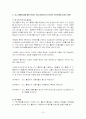 사이버 문화에 관한 심리적 접근 19페이지