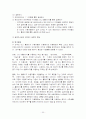 사이버 문화에 관한 심리적 접근 20페이지