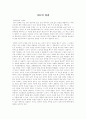 폭력영화 비교하기-죽거나 혹은 나쁘거나 와 가문의 영광 3페이지