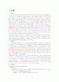 염증반응, 예방접종, 종양면역 2페이지