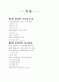관광의 개념과 관광학연구의 방향에 대해서 기술하라 2페이지