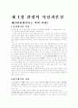 관광의 개념과 관광학연구의 방향에 대해서 기술하라 3페이지