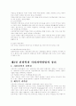 관광의 개념과 관광학연구의 방향에 대해서 기술하라 12페이지