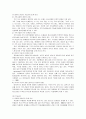 우리나라 청소년들이 학교에 적응 못하는 원인 4페이지