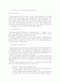 우리나라 청소년들이 학교에 적응 못하는 원인 21페이지