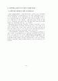 금융안정과 금융시스템 관련 공공기관의 역할 29페이지