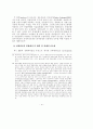 금융안정과 금융시스템 관련 공공기관의 역할 31페이지