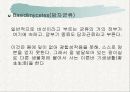토양생물군의 성분자료 39페이지