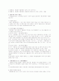 행정상 법률관계 4페이지