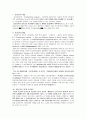 교류분석에 관하여 1페이지