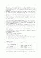 교류분석에 관하여 2페이지