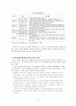 4대 개혁법안과 국가보안법 3페이지