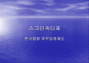 스크린쿼터제 1페이지