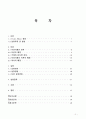 Victor Meyer(빅터마이어) 방법에 의한 증기의 분자량 측정 실험 3페이지