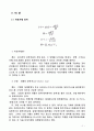Victor Meyer(빅터마이어) 방법에 의한 증기의 분자량 측정 실험 5페이지