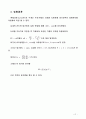 Victor Meyer(빅터마이어) 방법에 의한 증기의 분자량 측정 실험 34페이지