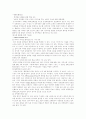 모스크바 삼상회의와 신탁통치 4페이지